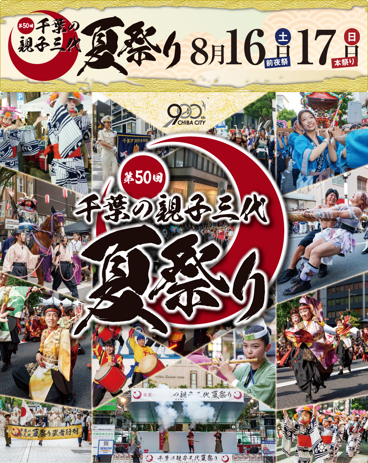 第50回親子三代夏祭り
