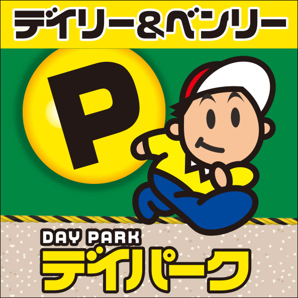 デイパーク株式会社