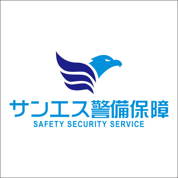 サンエス警備保障